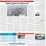 صفحه۰۸-۲۰ تیر ۱۴۰۲