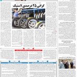 صفحه ۰۸ – ۰۹ مرداد ۱۳۹۹