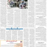 صفحه۰۸-۲۷ تیر ۱۴۰۲