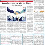 صفحه۰۸-۲۹تیر۱۴۰۲