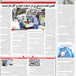 صفحه۰۸-۰۸ مرداد۱۴۰۲