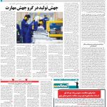 صفحه ۰۸ – ۱۲ مرداد ۱۳۹۹