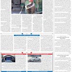 صفحه۰۸-۳۰ مرداد۱۴۰۲
