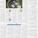 صفحه۰۸-۲۹ شهریور ۱۴۰۲
