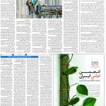 صفحه۰۸-۰۳ آبان ۱۴۰۲