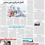 صفحه ۰۸ – ۱۱ شهریور ۱۳۹۹