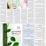 صفحه۰۸_۰۷ آبان۱۴۰۲