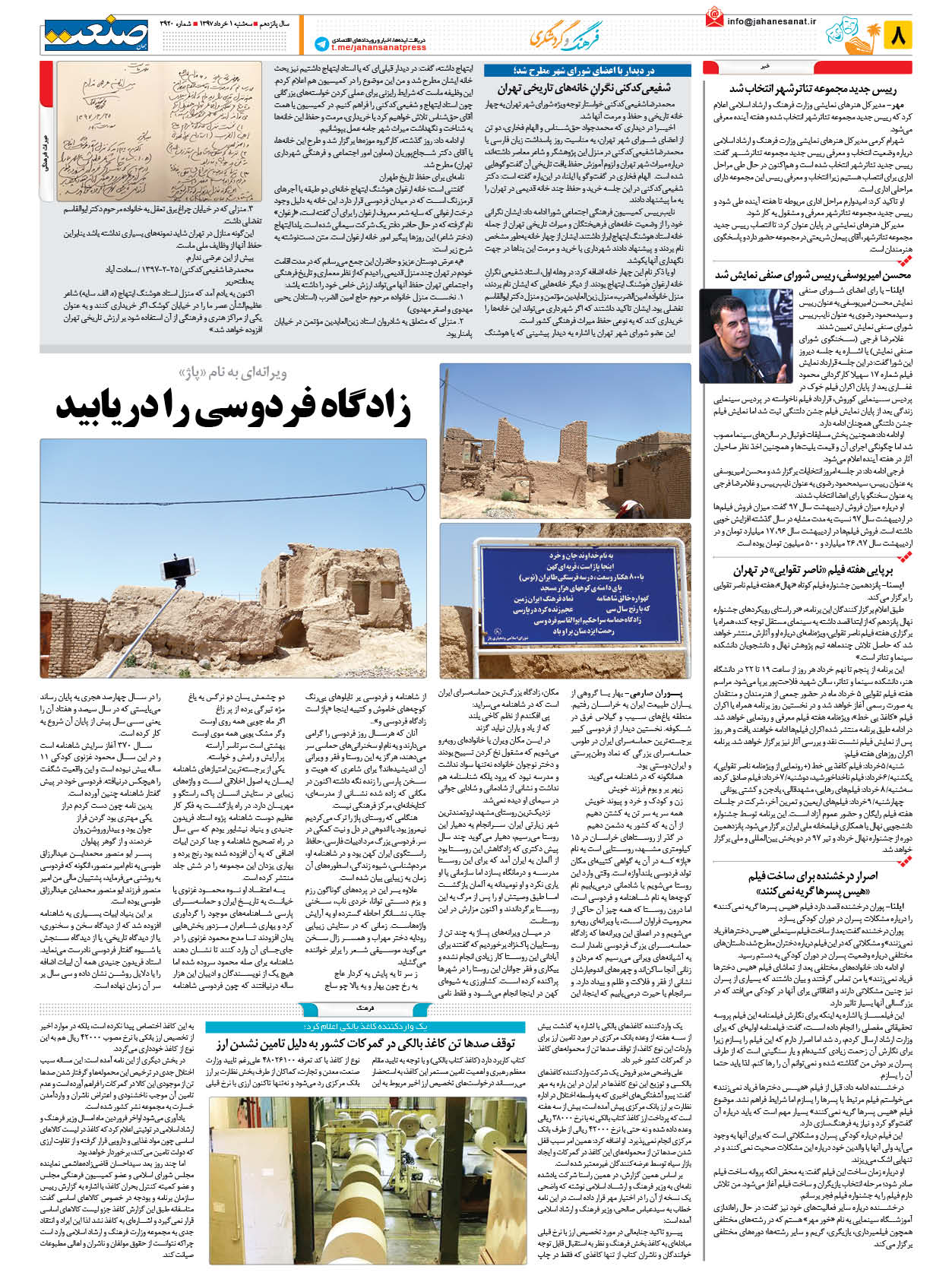 ۱۳۹۷۰۳۰۱۰۸