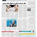 صفحه ۰۸ – ۱۲ خرداد ۱۳۹۷