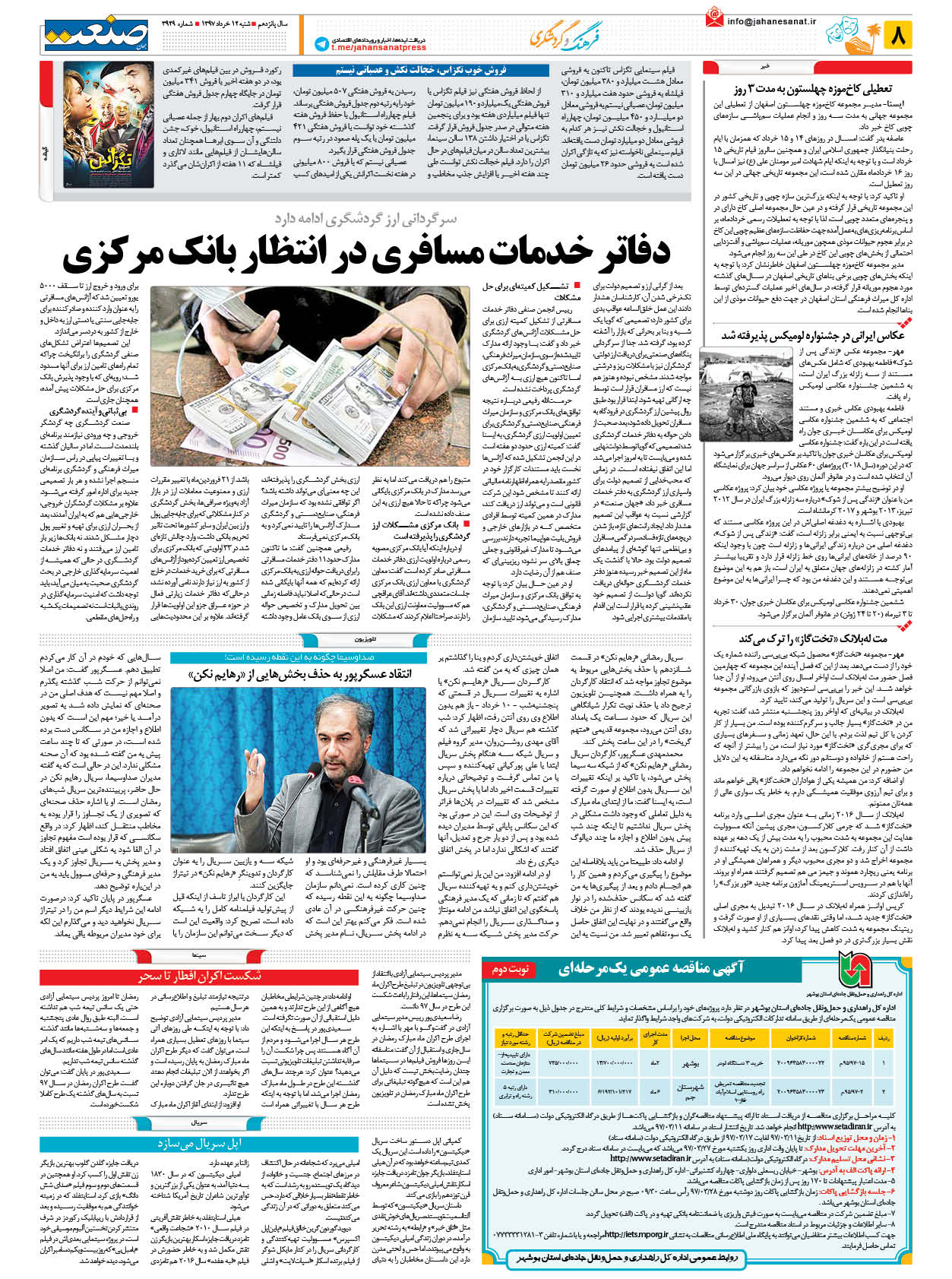 ۱۳۹۷۰۳۱۲۰۸