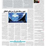 صفحه ۰۸ – ۱۳ خرداد ۱۳۹۷