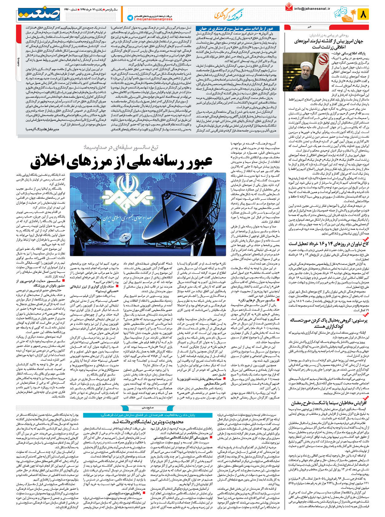 ۱۳۹۷۰۳۱۳۰۸