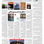 صفحه ۰۸ – ۲۰ خرداد ۱۳۹۷