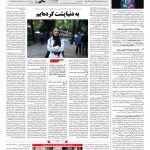 صفحه ۰۸ – ۲۳ خرداد ۱۳۹۷