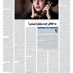 صفحه ۰۸ – ۲۴ خرداد ۱۳۹۷