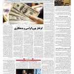 صفحه ۰۸ – ۲۸ خرداد ۱۳۹۷