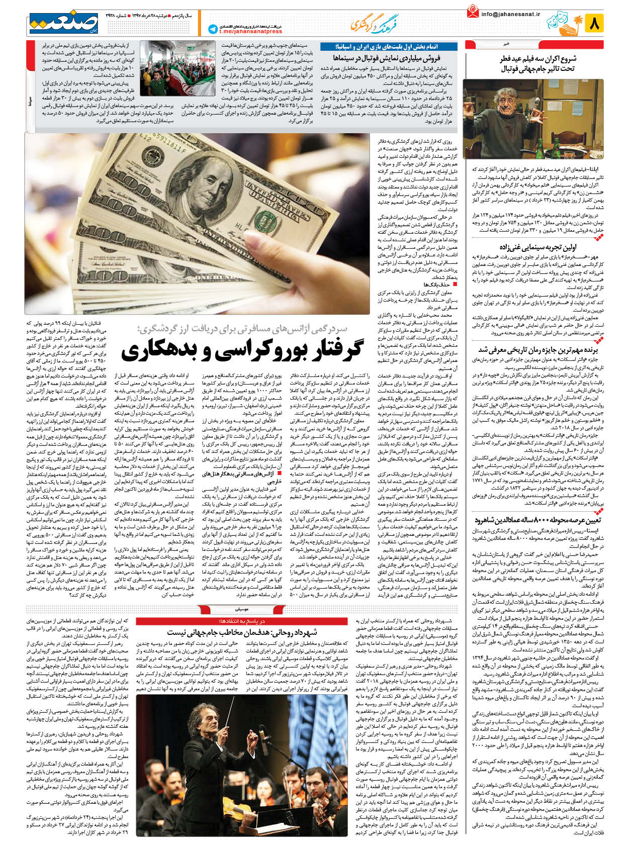 ۱۳۹۷۰۳۲۸۰۸