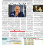 صفحه ۰۸ – ۲۹ خرداد ۱۳۹۷