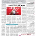 صفحه ۰۸ – ۰۵ اردیبهشت ۱۳۹۷