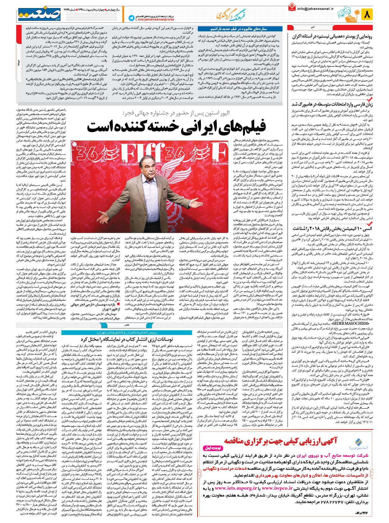 ۱۳۹۷۰۲۰۵۰۸