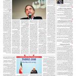 صفحه ۰۸ – ۰۶ اردیبهشت ۱۳۹۷