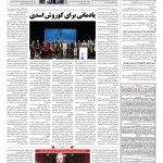 صفحه ۰۸ – ۰۹ اردیبهشت ۱۳۹۷
