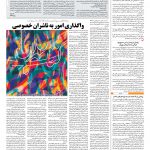 صفحه ۰۸ – ۱۰ ردیبهشت ۱۳۹۷