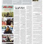 صفحه ۰۸ – ۱۹ اردیبهشت ۱۳۹۷