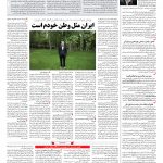 صفحه ۰۸ – ۲۰ اردیبهشت ۱۳۹۷