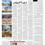 صفحه ۰۸ – ۲۹ اردیبهشت ۱۳۹۷