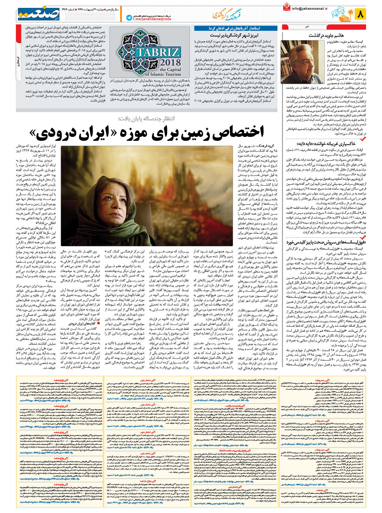 ۱۳۹۷۰۲۳۱۰۸