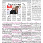 صفحه ۰۸ – ۱۷ اسفند ۱۳۹۶
