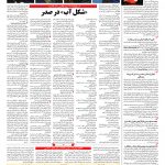 صفحه ۰۸ – ۱۵ اسفند ۱۳۹۶