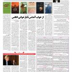 صفحه ۰۸ – ۱۳ اسفند ۱۳۹۶