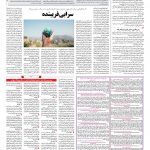 صفحه ۰۸ – ۱۲ اسفند ۱۳۹۶