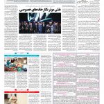 صفحه ۰۸ – ۰۶ اسفند ۱۳۹۶