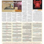 صفحه ۰۸ – ۰۲ اسفند ۱۳۹۶