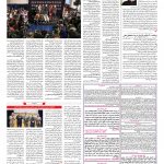 صفحه ۰۸ – ۱۶ بهمن ۱۳۹۶