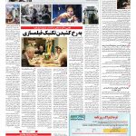 صفحه ۰۸ – ۱۷ بهمن ۱۳۹۶