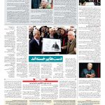 صفحه ۰۸ – ۰۱ بهمن ۱۳۹۷