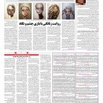 صفحه ۰۸ – ۳۰ بهمن ۱۳۹۶