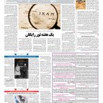 صفحه ۰۸ – ۲۸ بهمن ۱۳۹۶