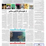 صفحه ۰۸ – ۲۴ بهمن ۱۳۹۶