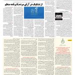 صفحه ۰۸ – ۲۳ بهمن ۱۳۹۶