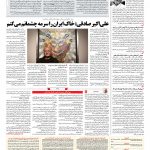 صفحه ۰۸ – ۱۰ بهمن ۱۳۹۶