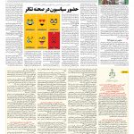 صفحه ۰۸ – ۰۹ بهمن ۱۳۹۶