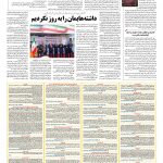 صفحه ۰۸ – ۰۴ بهمن ۱۳۹۶
