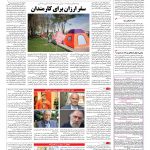 صفحه ۰۸ – ۲۷ دی ۱۳۹۶