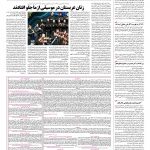 صفحه ۰۸ – ۲۵ دی ۱۳۹۶