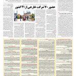 صفحه ۰۸ – ۱۸ دی ۱۳۹۶